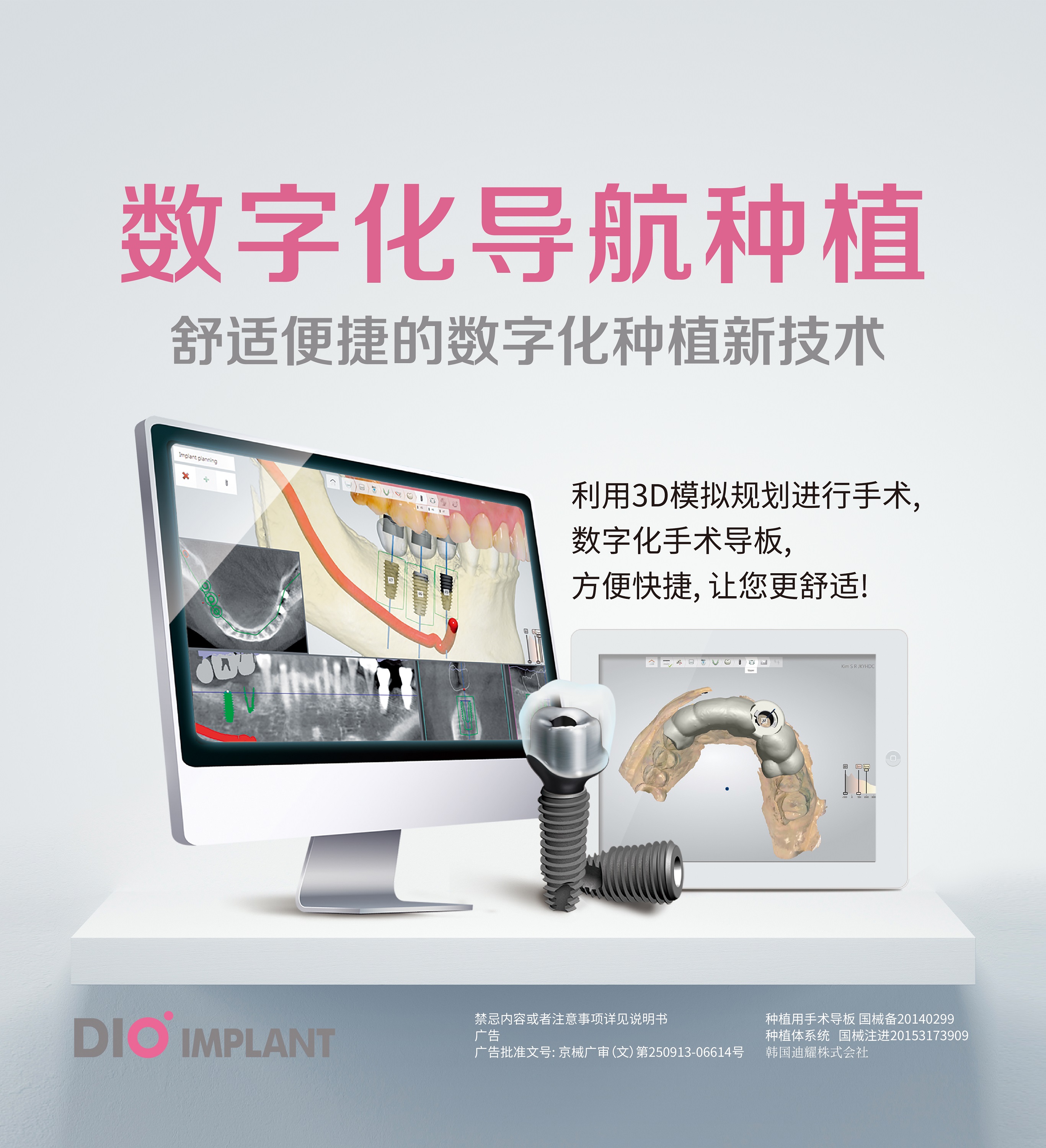 舒适便捷的数字化种植新技术：海报1张.jpg