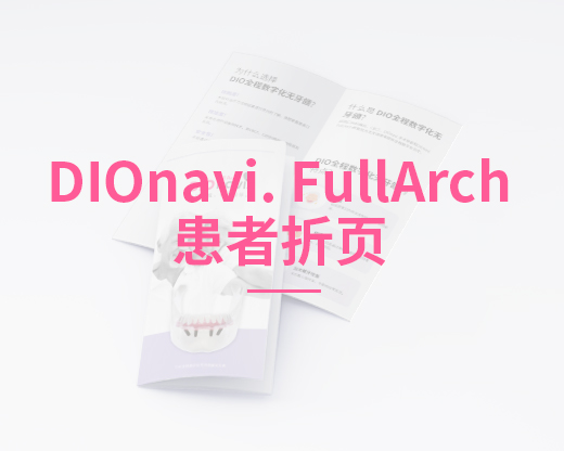 了解DIOnavi.Full Arch